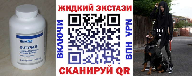 БУТИРАТ жидкий экстази  Мценск 
